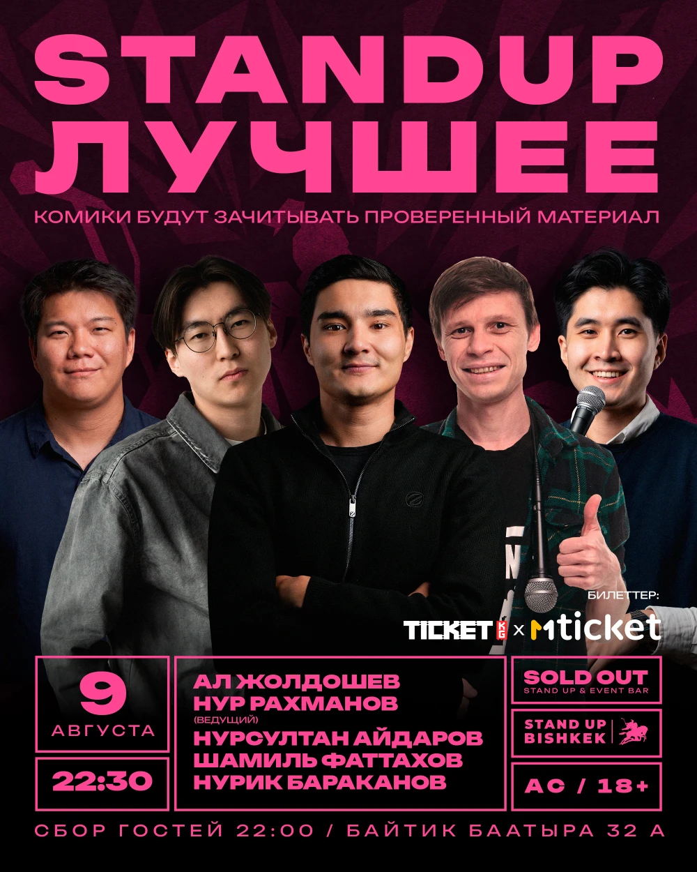 Стенд ап "Лучшее"