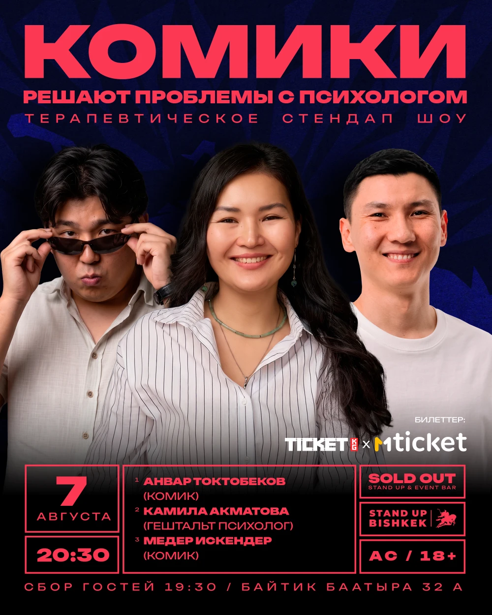 Комики решают проблемы с психологом