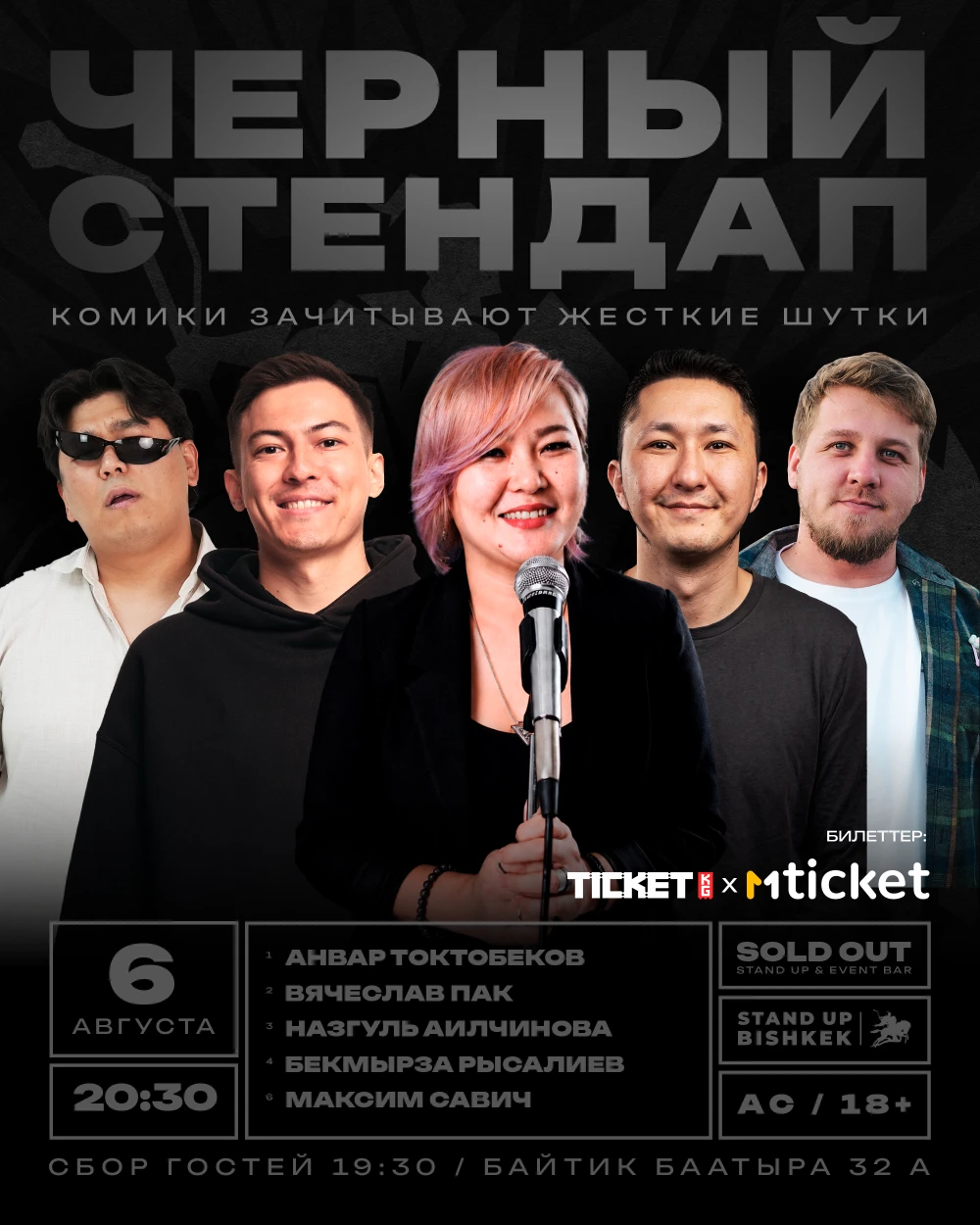 Черный Стенд ап