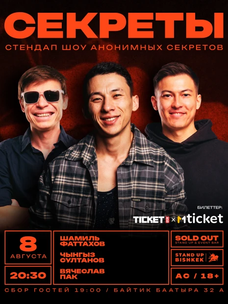 Секрет