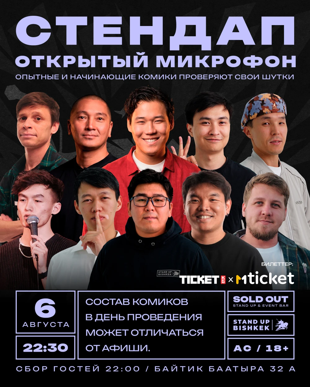 Стендап открытый микрофон