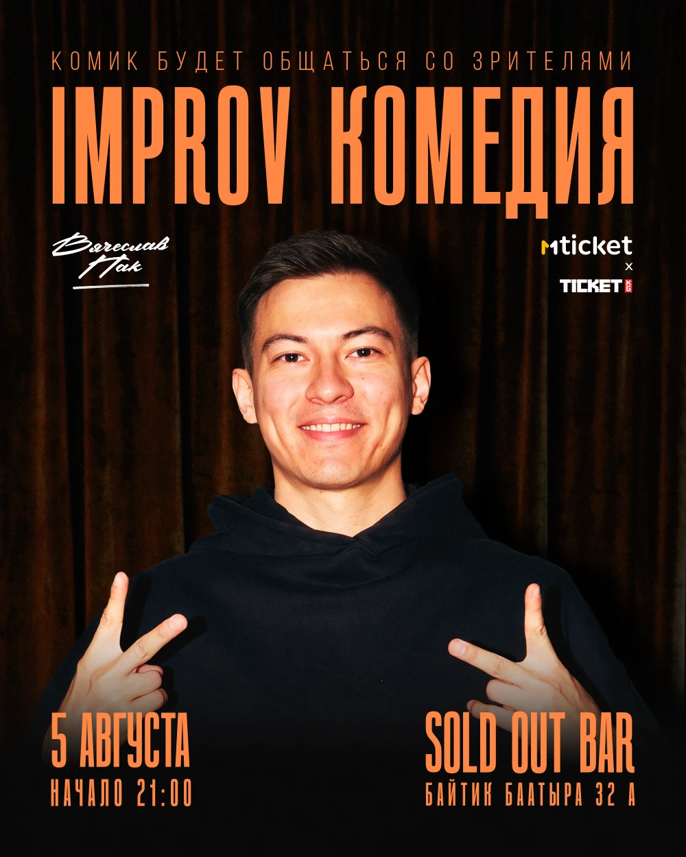Iprov комедия