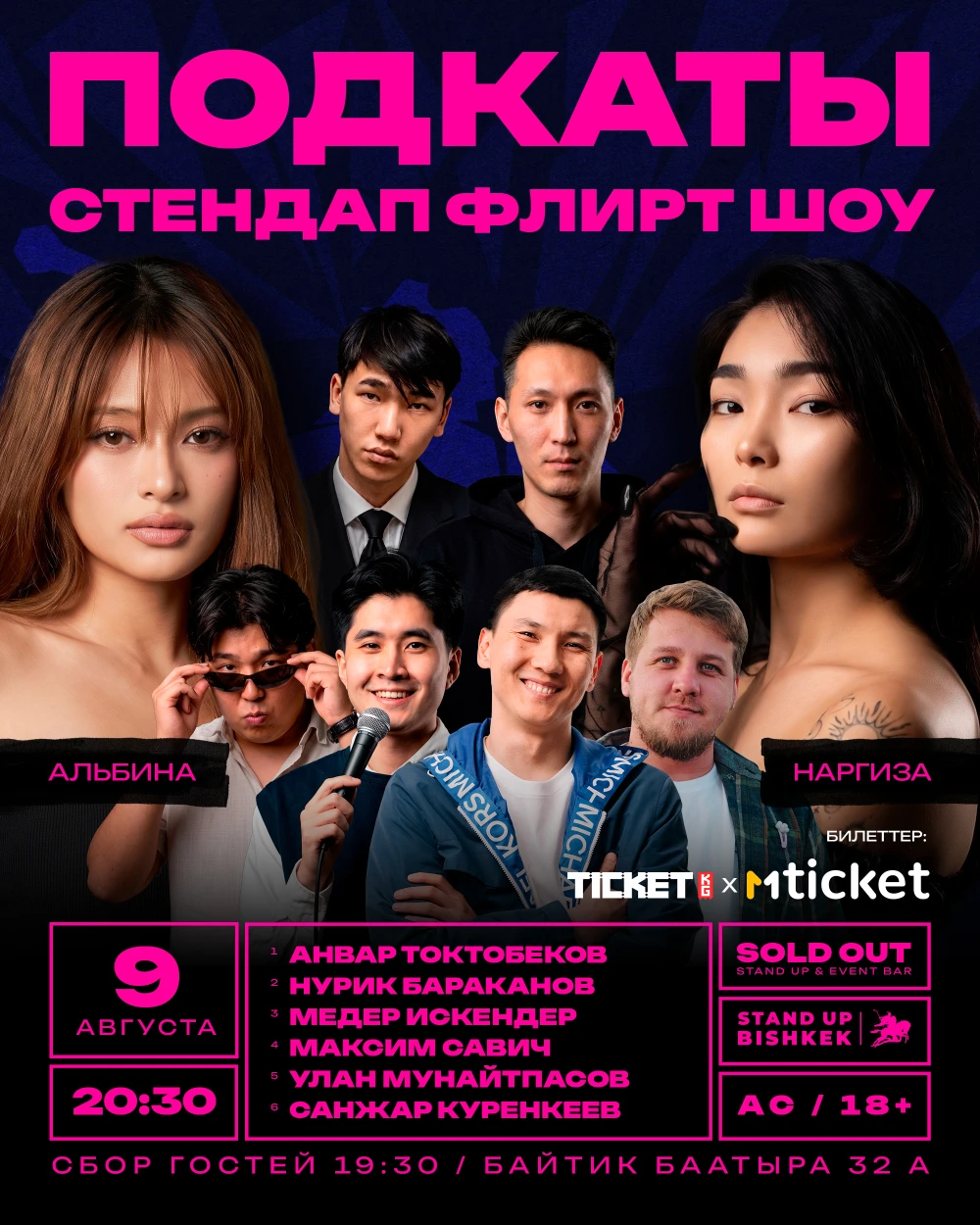 Подкаты стендап флирт шоу
