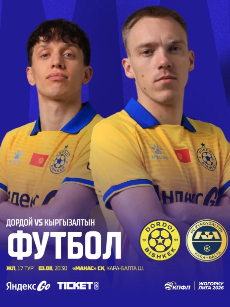 Дордой vs Кыргызалтын
