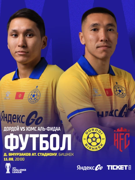 «Дордой» vs «Хомс Аль-Фидаа»