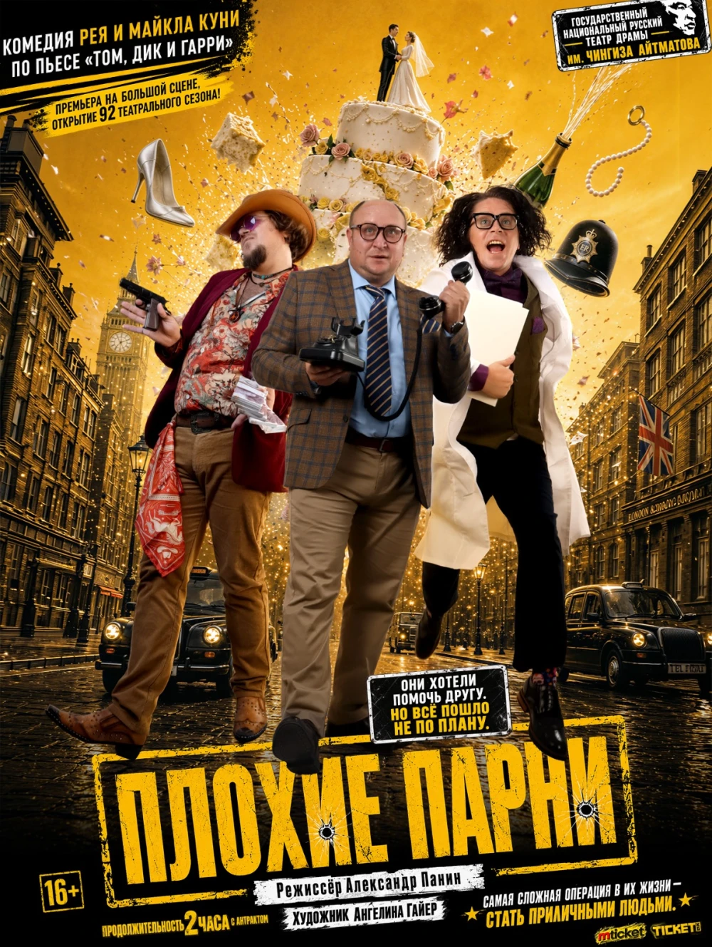 Плохие парни