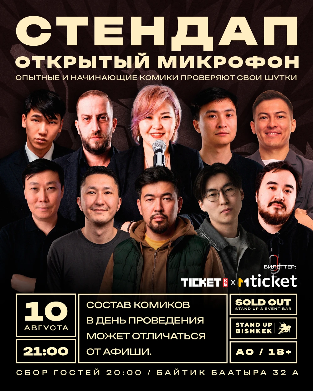 Стендап открытый микрофон