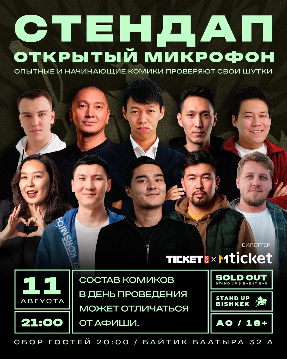 Стендап открытый микрофон