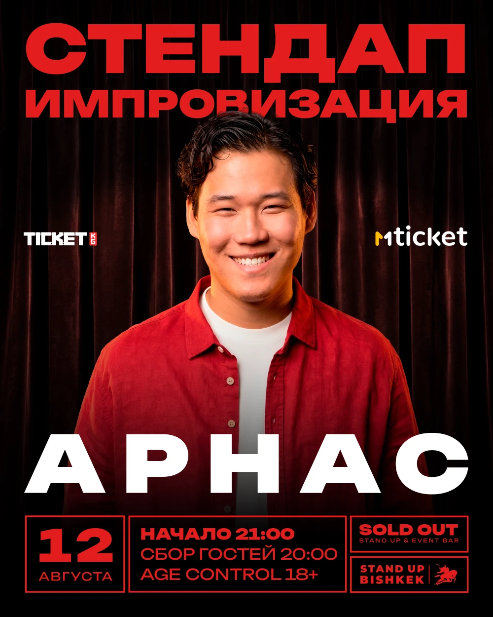 Стендап импровизация