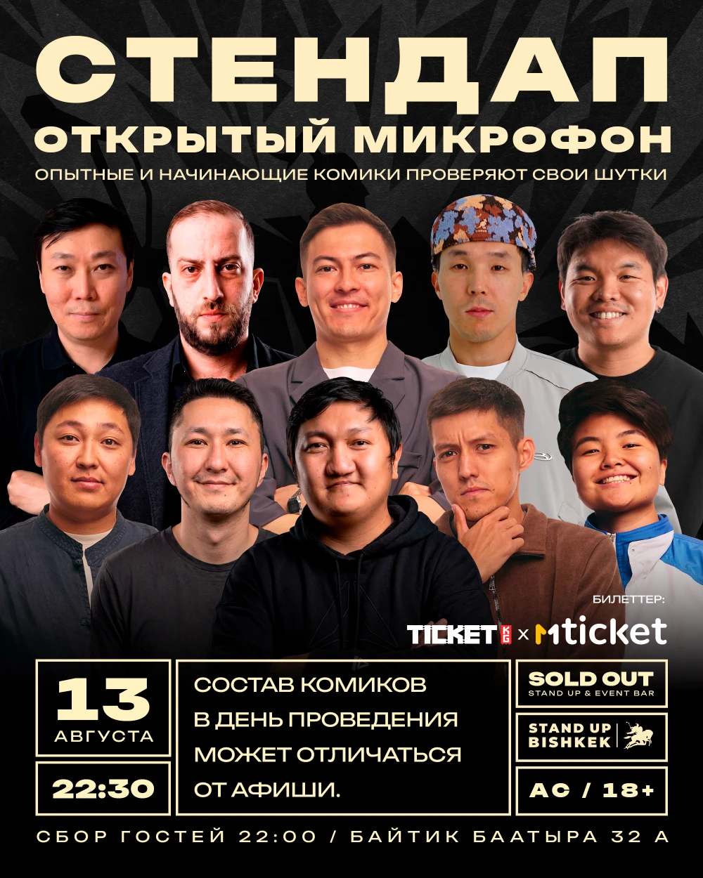 Открытый микрофон