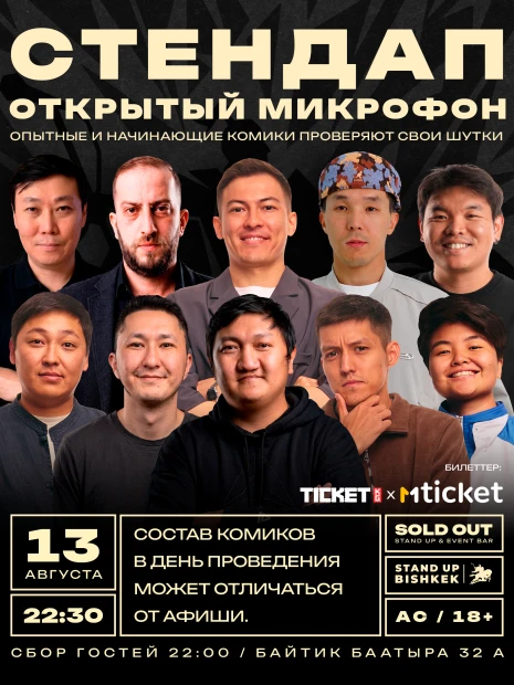 Открытый микрофон