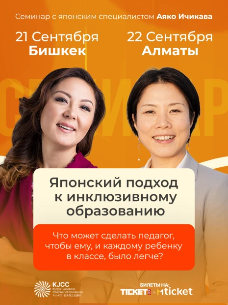 Семинар с Аяко Ичикава