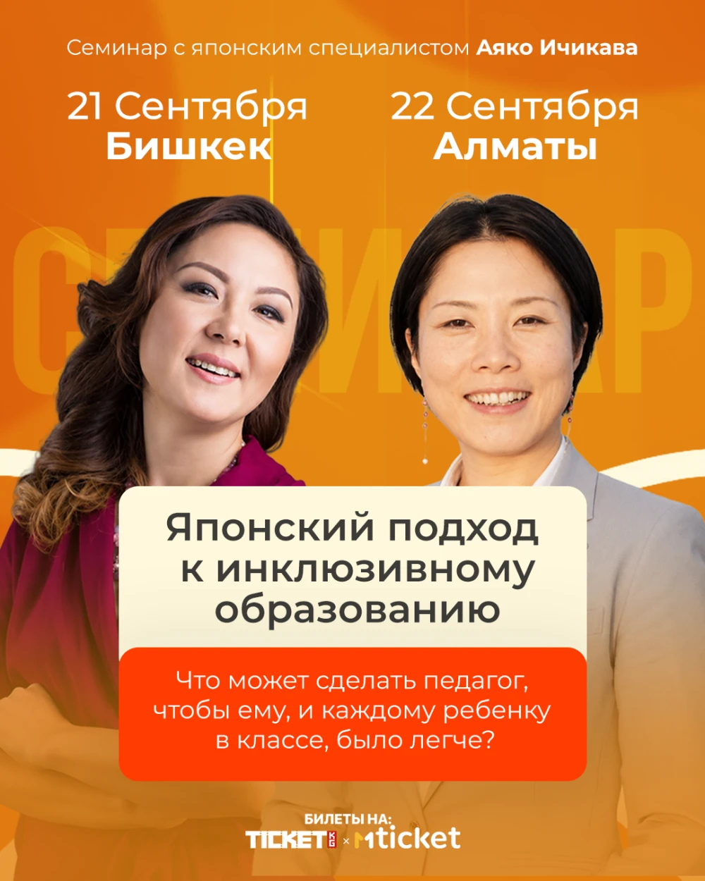 Семинар с Аяко Ичикава
