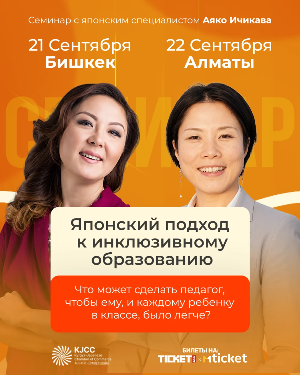 Семинар с Аяко Ичикава