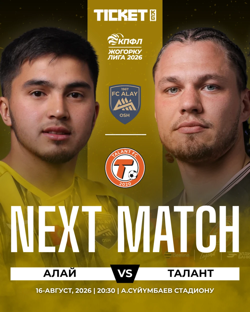 Алай vs Талант