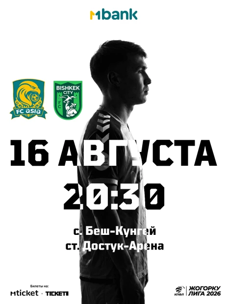 Азия vs Бишкек Сити