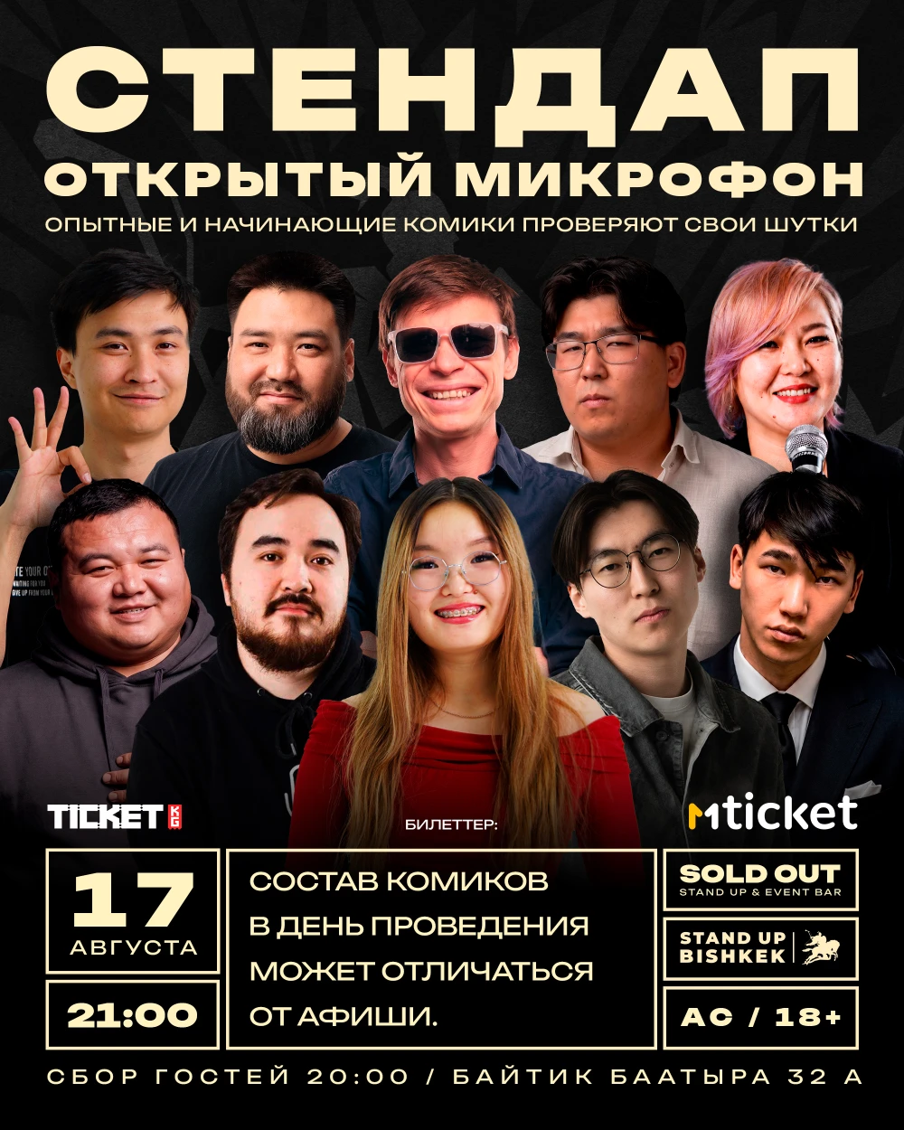 Стендап открытый микрофон