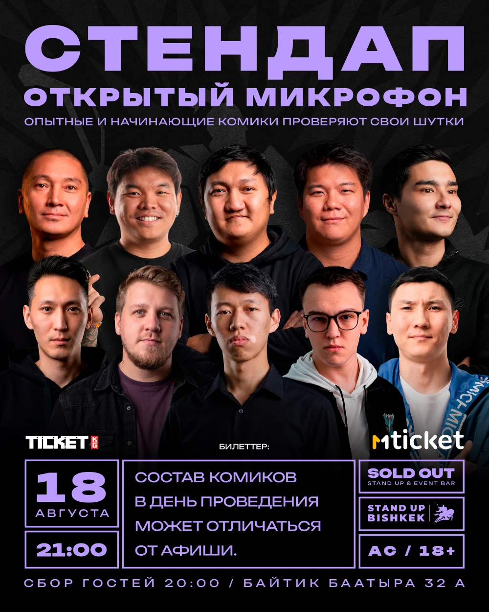 Стендап открытый микрофон