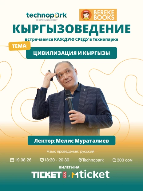 Цивилизация и кыргызы