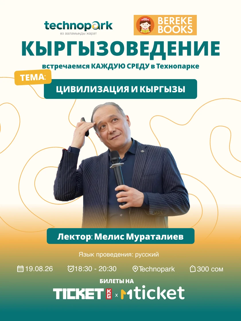 Цивилизация и кыргызы