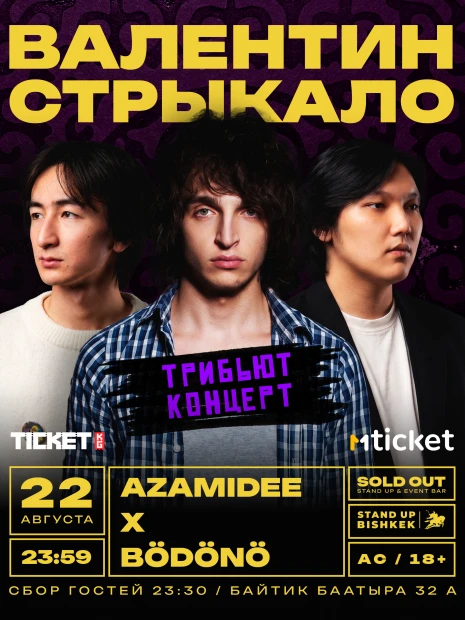 Валентин Стрыкало