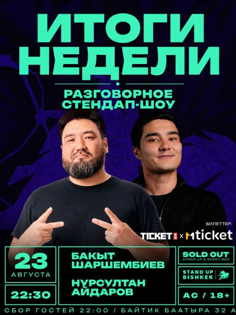 ИТОГИ НЕДЕЛИ