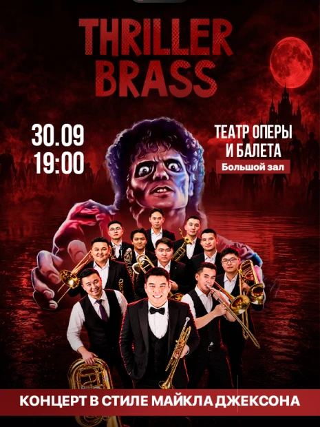 THRILLER BRASS — Впервые в Бишкеке! Концерт в стиле Майкла Джексона