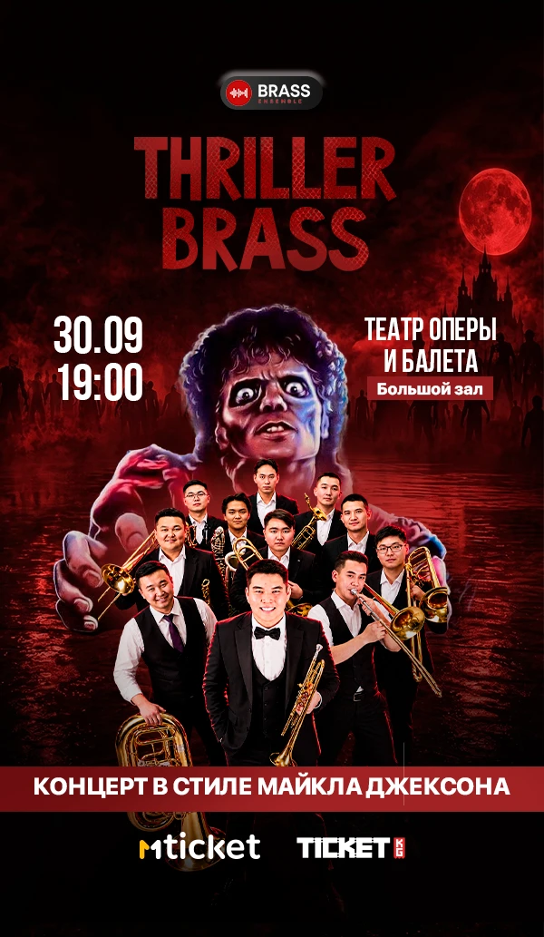 THRILLER BRASS — Впервые в Бишкеке! Концерт в стиле Майкла Джексона