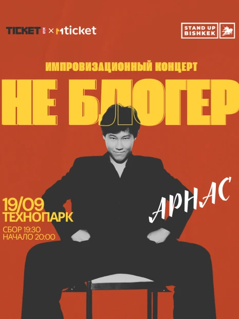 «НЕ БЛОГЕР»