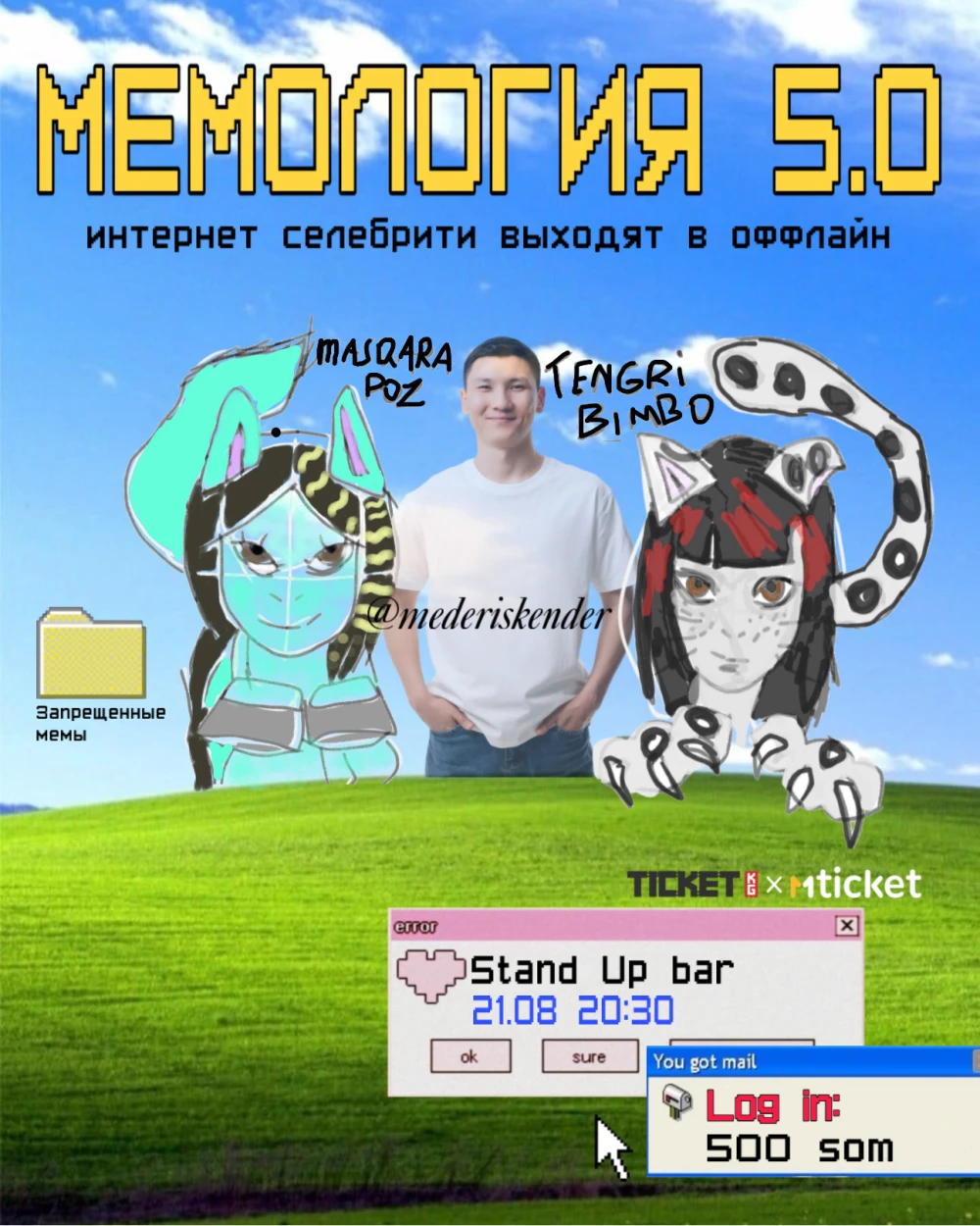 Мемология