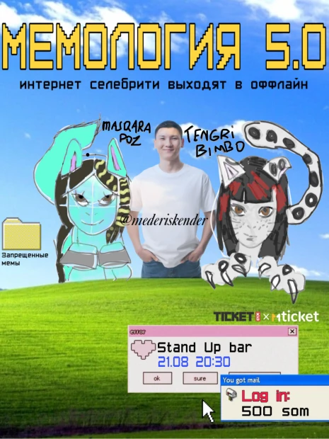 Мемология
