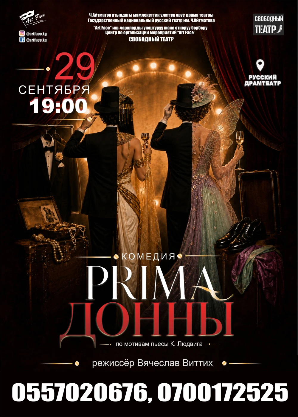 PRIMA ДОННЫ