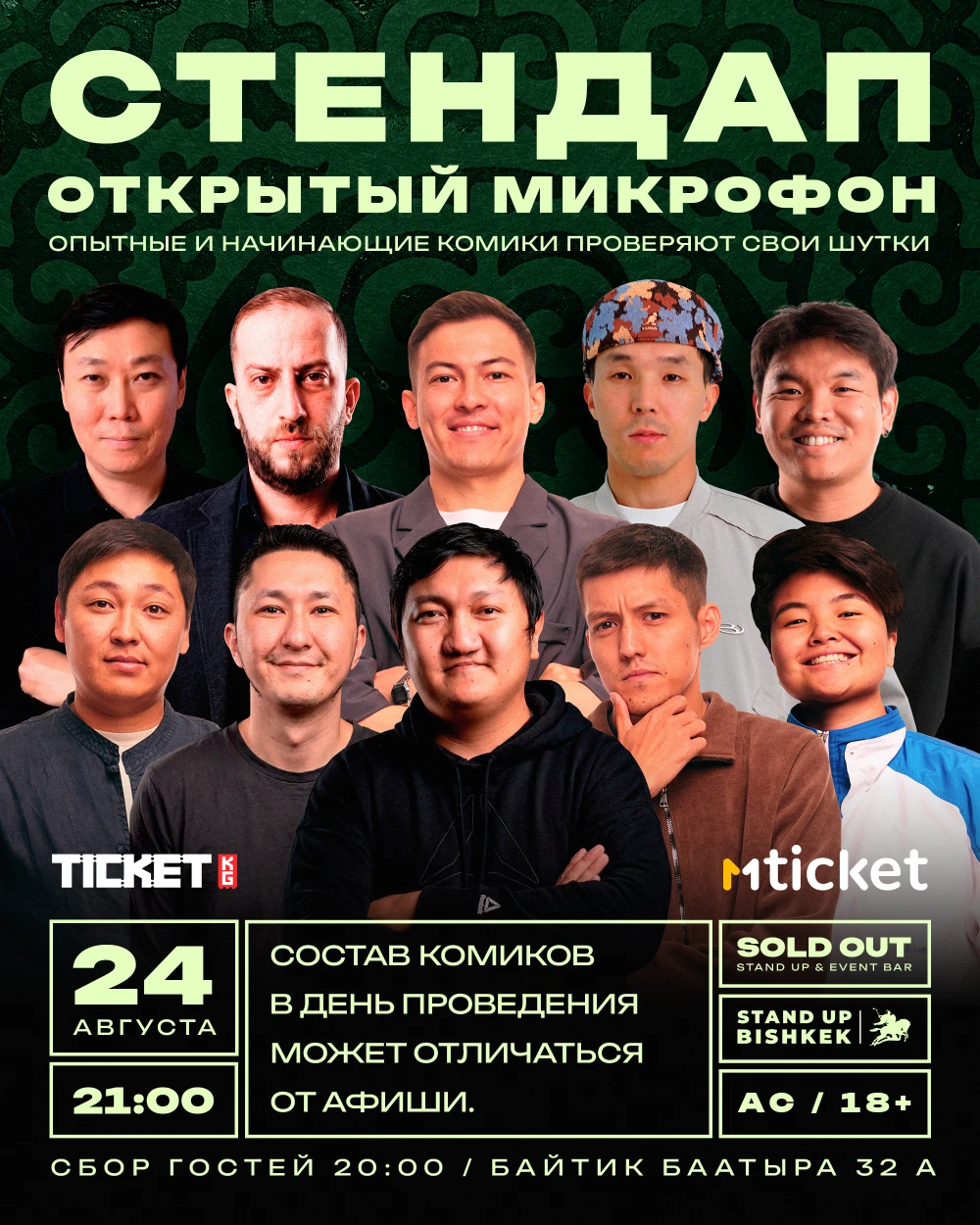 Открытый микрофон