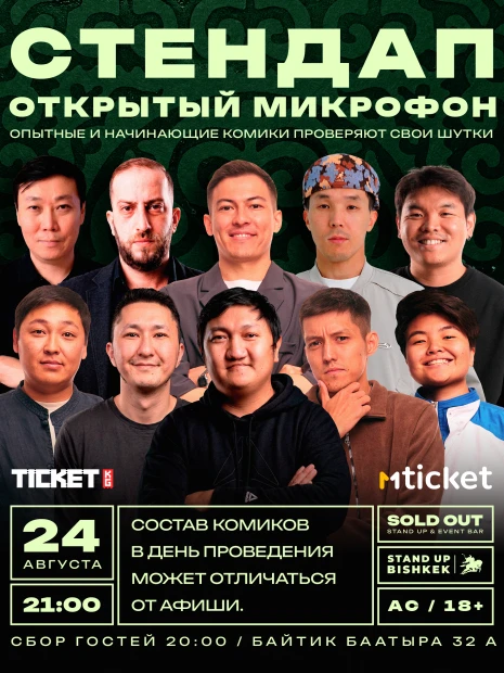 Открытый микрофон