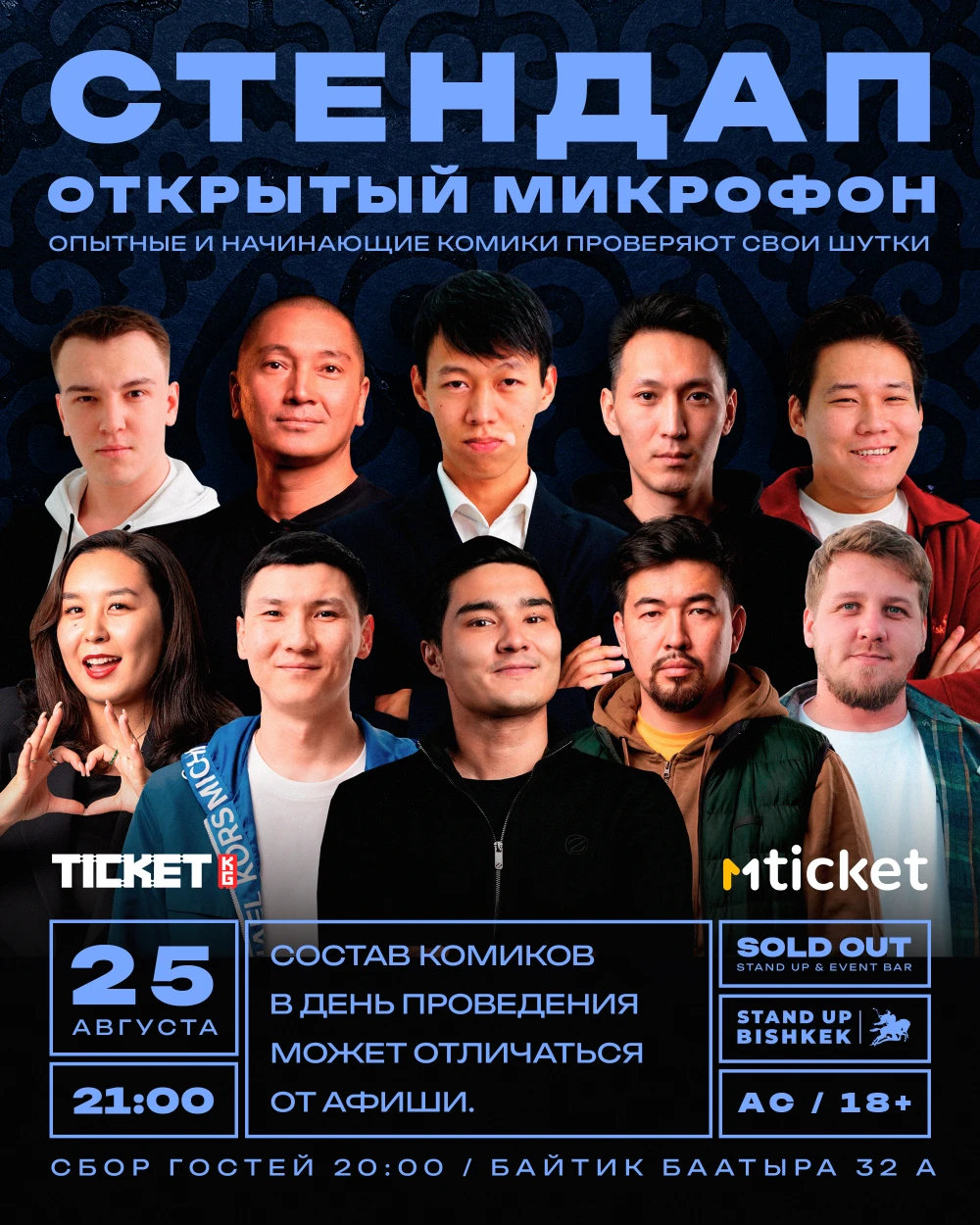 Открытый микрофон
