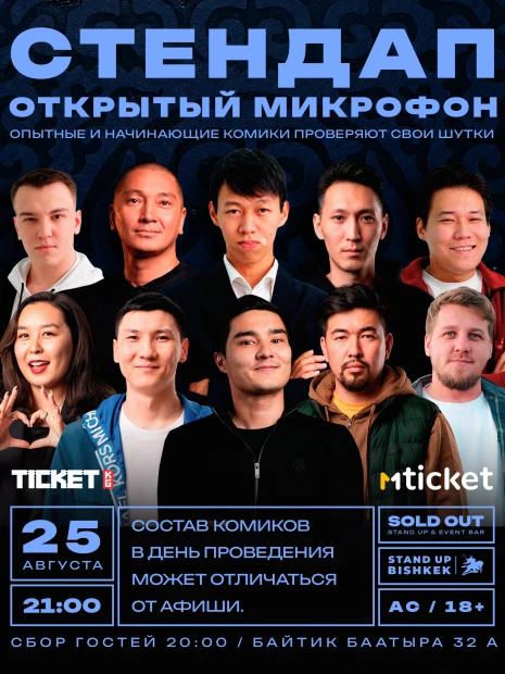 Открытый микрофон