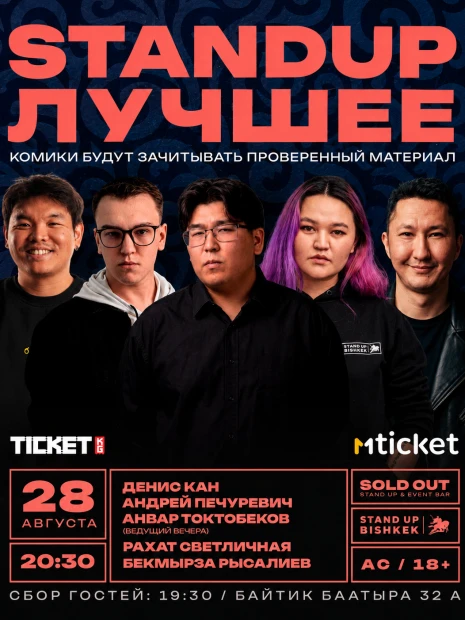 Stand up лучшее