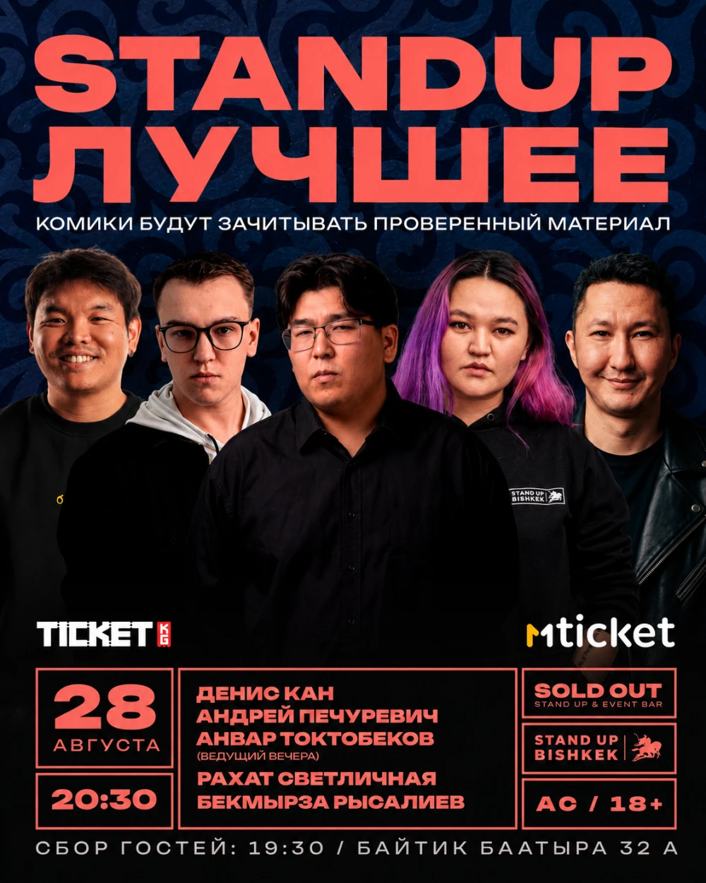 Stand up лучшее