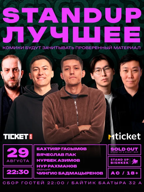 Stand up лучшее