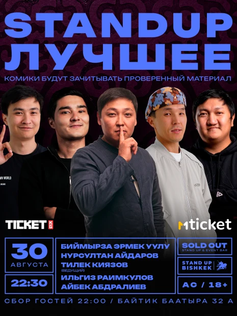Stand up лучшее