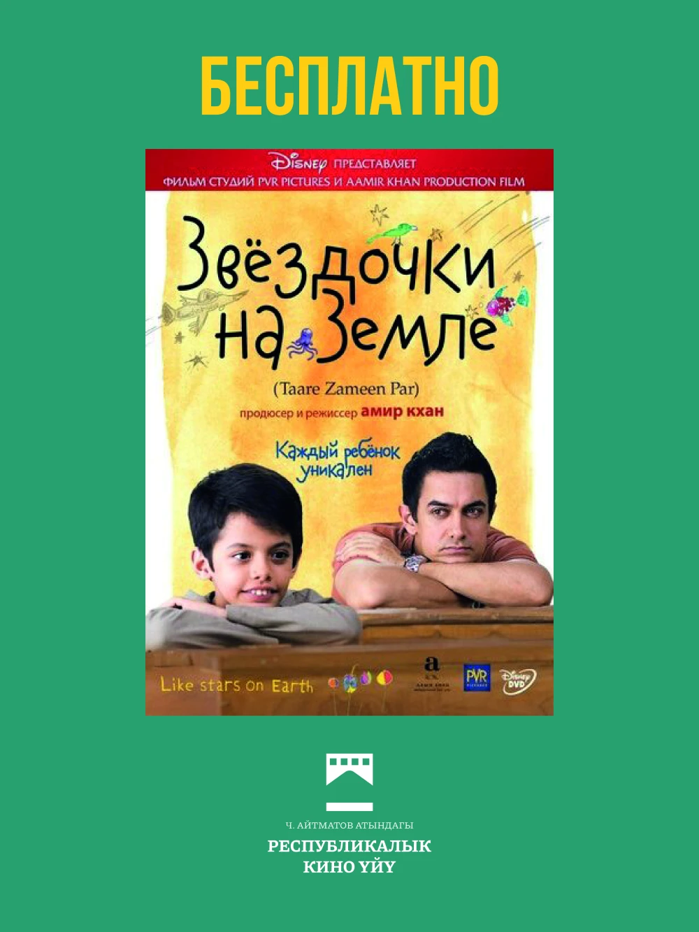 Звёздочки на земле