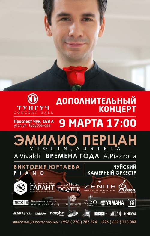 Шедевры классической музыки "Времена года". Дополнительный концерт