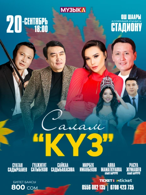 Салам "Күз"