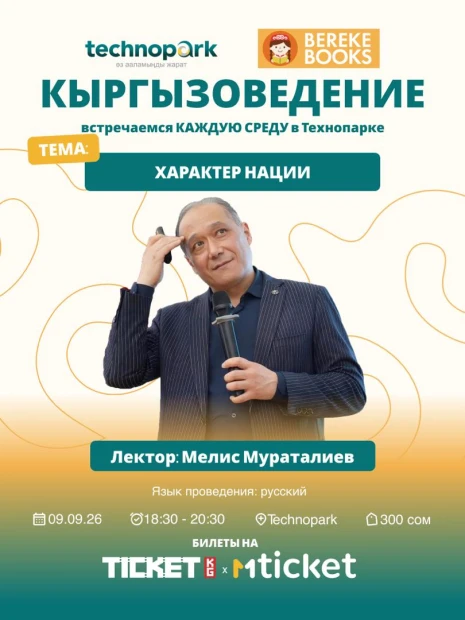 Характер нации