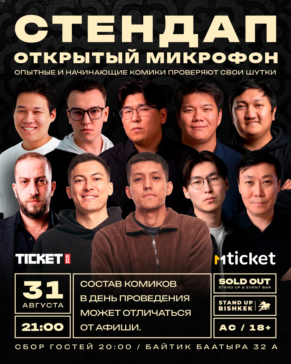 Открытый микрофон
