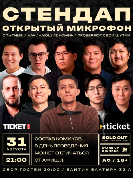 Открытый микрофон