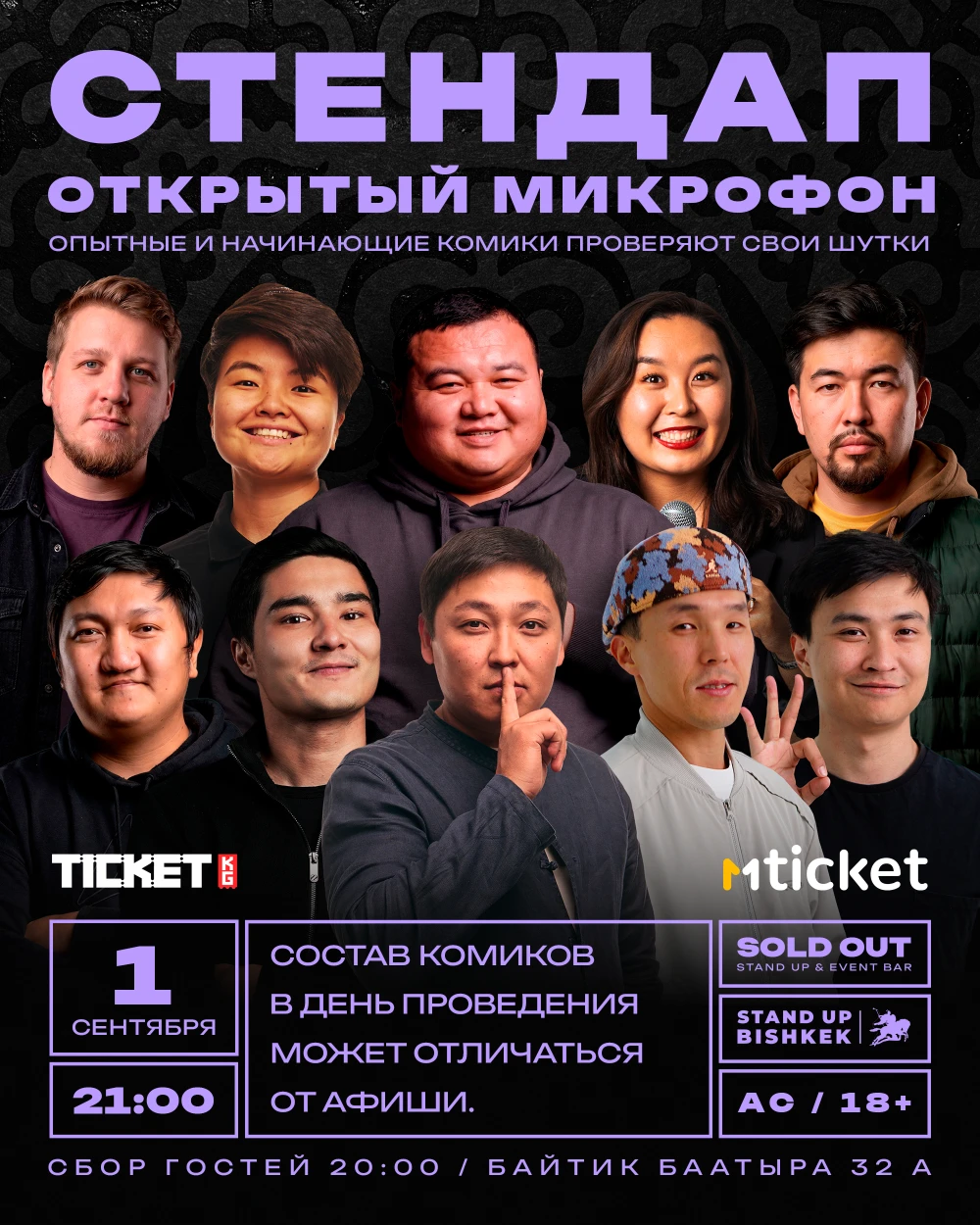 Открытый микрофон