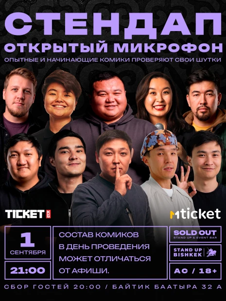 Открытый микрофон