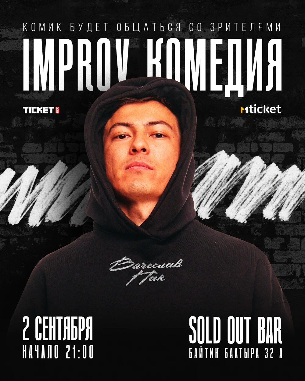 IMPROV КОМЕДИЯ