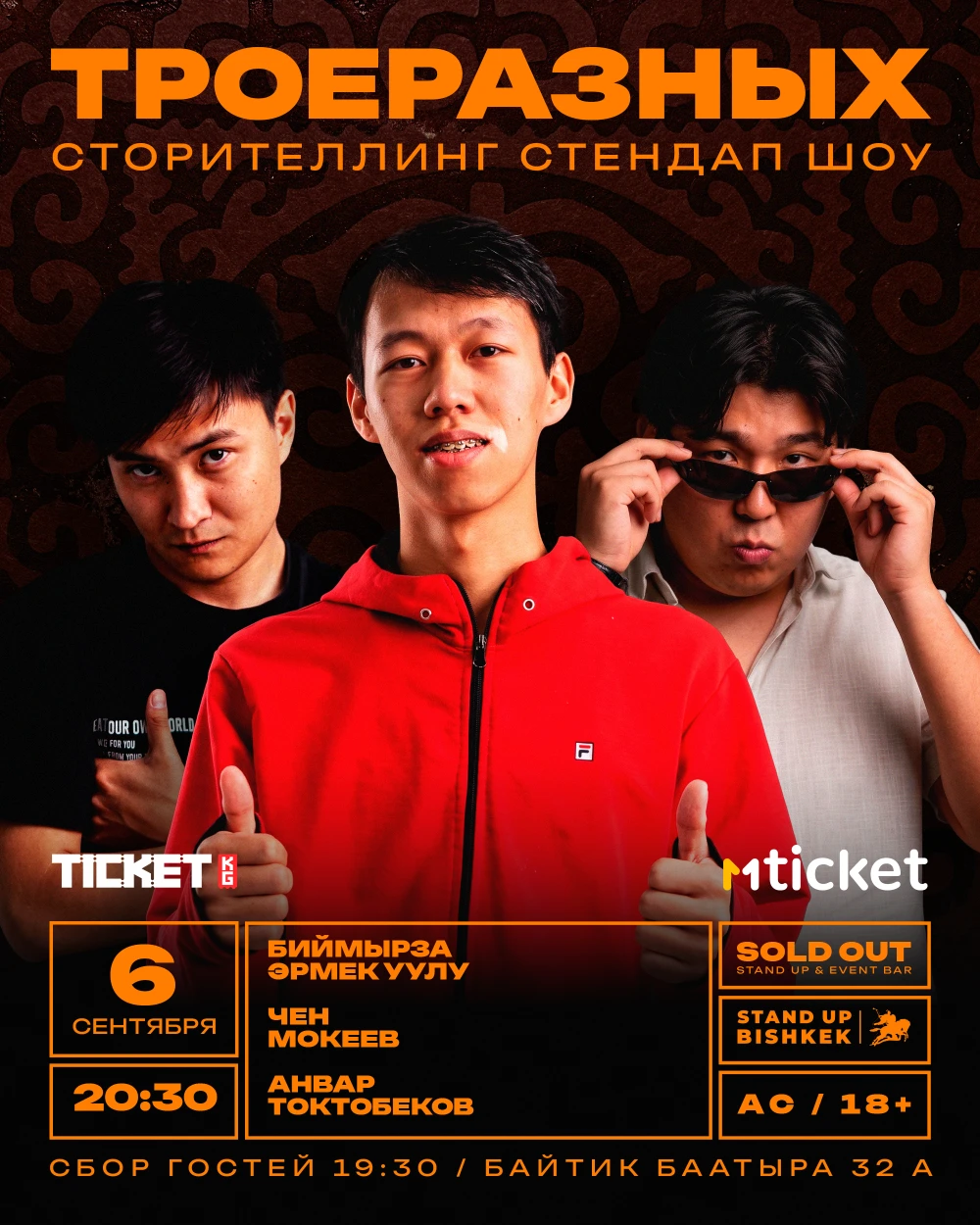 ТроеРазных